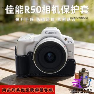 適配佳能CANON R50相機R50V保護套R10底座包R8R7肩帶R5R62二代肩帶殼子