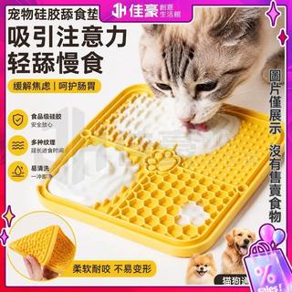 佳豪生活館🌸blanlody貓咪慢食墊寵物慢食碗豐榮益智小狗狗自嗨解悶酸奶舔舔盤