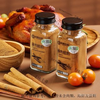 ✨新鮮貨 熱銷🔥 滿199出貨 調味粉 香料 香粉 佰家珍品 肉桂粉 有機産品 有機肉桂粉 雲南香料 調味料75g