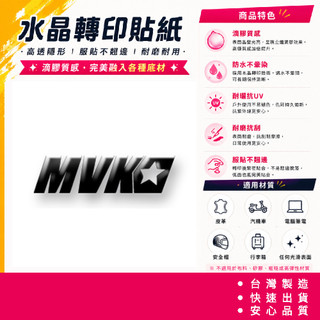 MVK maverick vinales Vinales 轉印貼紙 筆電水壺 防水不暈染