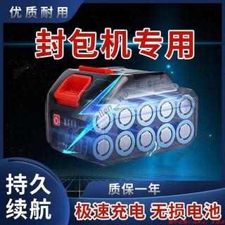 封包機36V鋰電池 飛人牌手提封包機 封口機打包機 充電電池大容量 21v 鋰電池 16.8v 鋰電池 手提縫包機ton