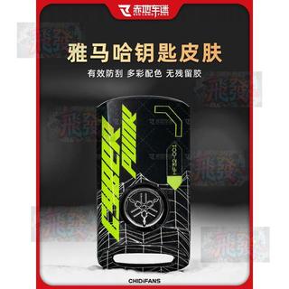 適用山葉 YAMAHANmax155 Xmax300鑰匙套鑰匙包鑰匙扣裝飾貼紙改裝配件