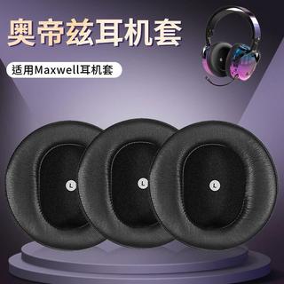 臺灣發貨🚀適用奧帝茲 Audeze Maxwell耳機套 XBOX 耳罩 Maxwell 海綿套 頭戴式耳罩 電競耳機罩