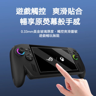 🔥臺灣出貨 免運🔥適用華碩ROG Xbox Ally/Ally X鋼化膜 熒幕膜 rog xbox ally x保護殼