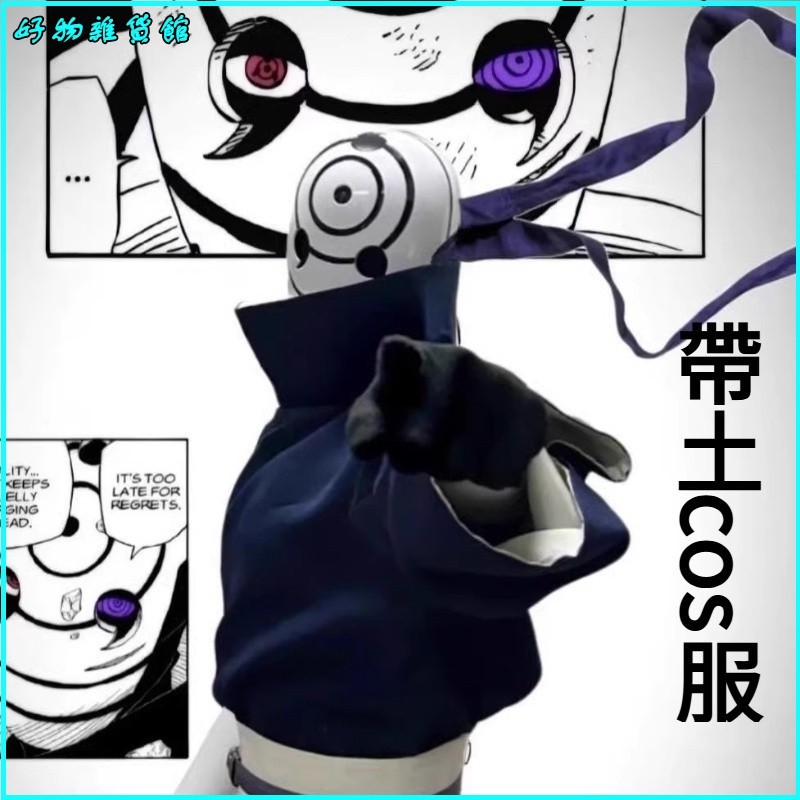 白面具cos服火影忍者木葉村宇智波帶土曉組織服輪迴眼寫輪眼面罩 宇智波帶土cos服 宇智波帶土服裝 白面具套裝