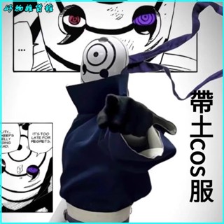 白面具cos服火影忍者木葉村宇智波帶土曉組織服輪迴眼寫輪眼面罩 宇智波帶土cos服 宇智波帶土服裝 白面具套裝
