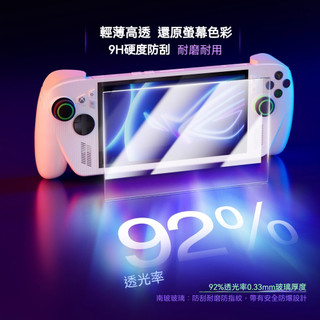 🔥臺灣出貨 免運🔥ROG xbox Ally X鋼化膜 熒幕貼膜 Rog Xbox Ally熒幕保護貼 螢幕高畫質膜 防颳
