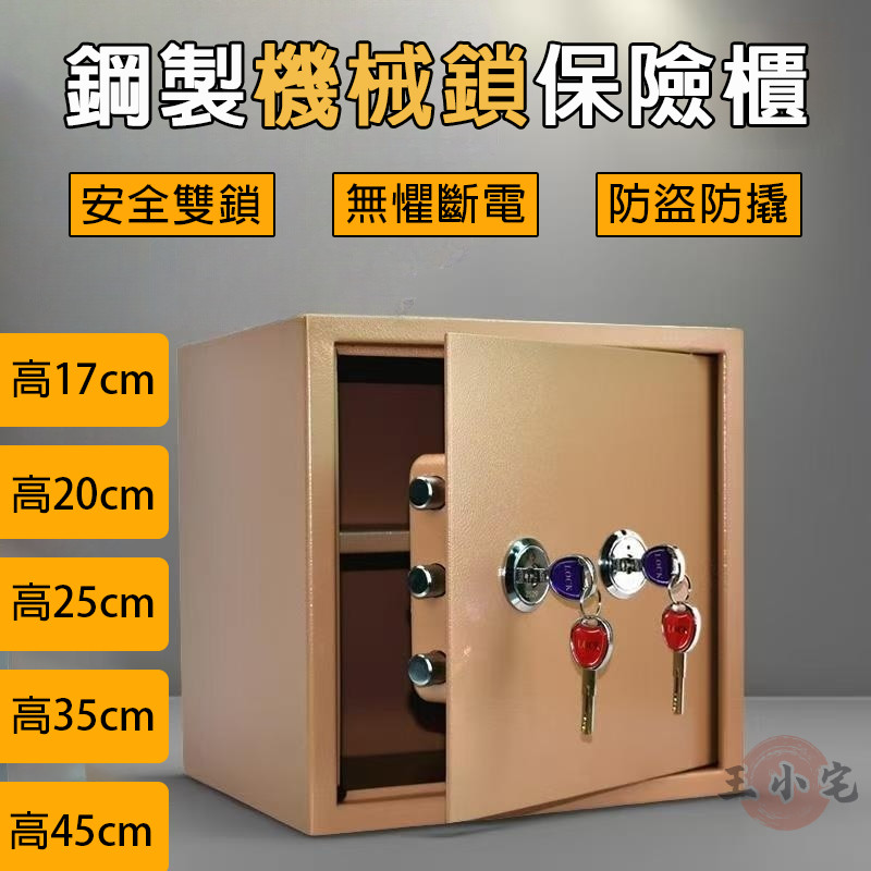 【宅配免運】帶鎖儲物櫃 帶鎖保管箱 文件保管箱 機械鎖保險櫃 貴重物品保險箱 防盜保險櫃 小型密碼櫃 家用保險櫃 OH