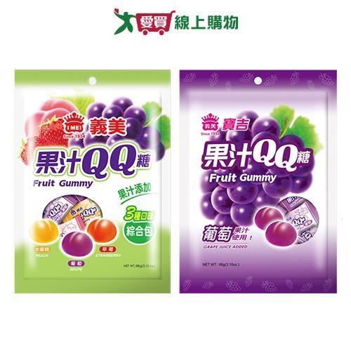 義美寶吉果汁QQ糖系列(綜合/葡萄)(88G/包)【愛買】