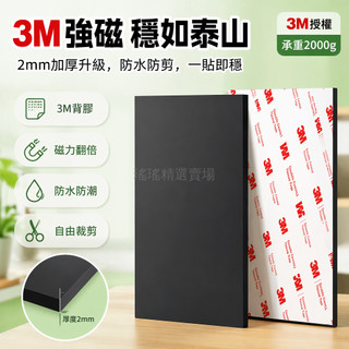 桃園出貨✨ 3M背膠軟磁貼片強磁可裁剪自製冰箱貼磁吸漱口杯磁力貼