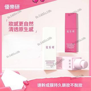 【主播推薦】優樂研粉底液不脫持妝粉底液速幹成膜服帖遮瑕不卡粉