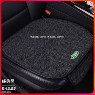 荒原路崋 Land Rover Defender 亞麻座椅座墊 通風座椅墊 車用座椅墊 汽車座椅墊 座椅保護墊 座椅坐墊