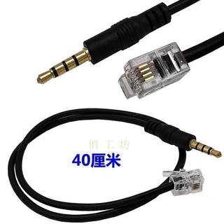 【3.5mm 轉 RJ9 耳機轉接線】電腦耳機轉電話 手機耳機線 轉接器 接頭 連接線 音源線 3.5mm 音源線 手機
