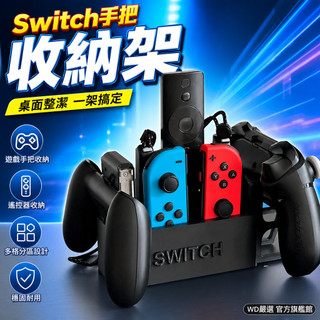 Switch手把收納架 遊戲手柄置物盒 桌面整理 遙控器收納 任天堂配件 JoyCon收納座 NS桌面收納架 遙控器架