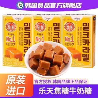 人氣熱賣🚀韓國進口樂天牛奶焦糖味太妃糖軟糖零食糖果兒童奶糖外國原裝喜糖