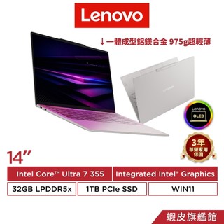 Lenovo 聯想 Yoga Slim 7 Ultra 83QK004TTW Ultra 7 355 14吋 輕薄筆電