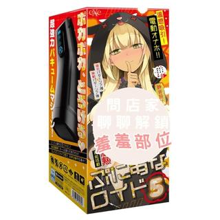 【EXE】HATOPLA 普妮安娜7x7超絕活塞加熱電動飛機杯第五彈 男用自慰器 電動飛機杯 自慰器 情趣用品