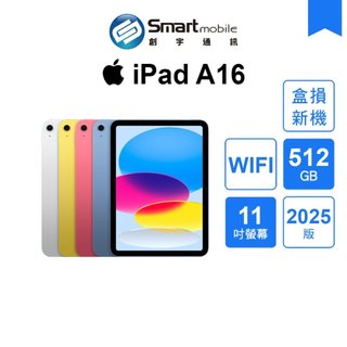 【超值優惠｜盒損全新機】Apple iPad A16 512GB 11吋 WIFI (2025) 創宇通訊