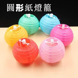 ✨中秋🌕中秋裝飾 小燈籠3寸圓形紙燈籠 耶誕節摺疊紙燈籠 幼兒園美勞diy繪畫 新年結婚裝飾小燈籠 元宵節祈福燈籠
