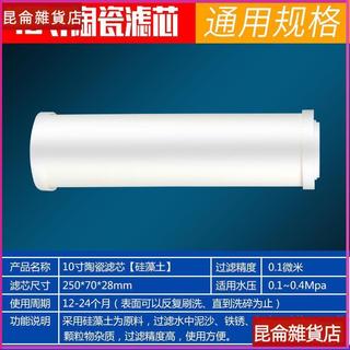 【陶瓷濾芯】淨水器 10寸 通用濾芯 直飲純水機 自來水淨水機 前置過濾器 陶瓷 安麗淨水器濾心 ro逆滲透純水機 自來