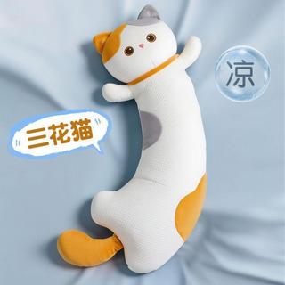 🔥臺灣發貨🔥夏季冰絲涼感三花貓咪睡覺抱枕女生床上側睡夾腿長條抱枕可愛靠枕