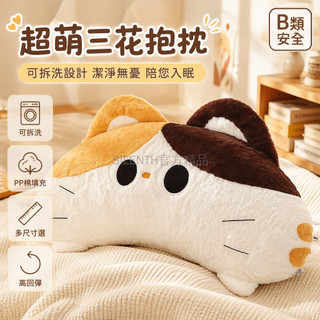 台灣出貨 三花貓造型靠墊 可拆洗床頭靠背 學生宿舍護腰枕 多功能夾腿抱枕 床上閱讀倚靠墊