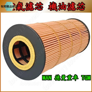 空氣濾芯 機油濾芯 MAN 德曼重車 TGM 空氣濾芯81084050018機油濾芯 柴油濾芯 MAN濾芯