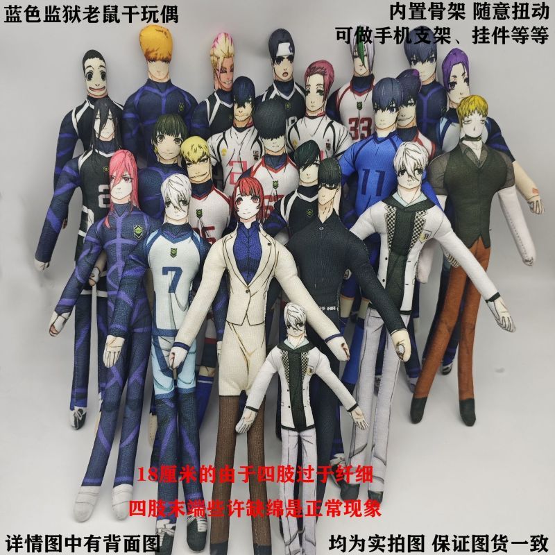 藍色監獄周邊⭐藍色監獄潔士一凪誠士郎愛空凪誠士郎抽象玩偶內置鐵絲骨架玩偶