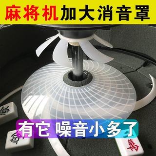 麻將機配件 麻將機靜音消音罩麻將機隔音罩矽膠隔音罩防撞葉靜音壓框罩防撞消音罩 消音葉防撞消音葉麻將機消音罩 麻將機防撞葉