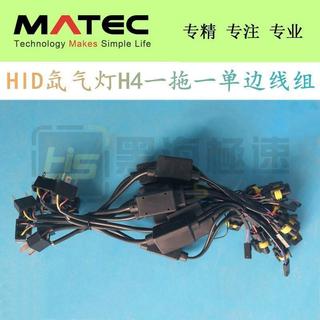 台灣出貨•H4單邊線組12v伸縮燈擺角HID氙氣燈24V遠近光一體H4-3一拖一線束