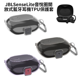適用 JBL Sense Lite 音悅圈開放式 無線藍牙耳機保護套 充電倉保護殼 TPU透明耳機殼 連體開關防摔殼