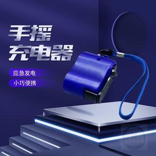 🛍️日常必備🛍️快手應急手搖 充電器 手機通用手動 充電器 手搖發電萬能手動發電機