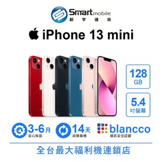 Apple iPhone 13 mini 128GB 5.4吋 (5G) 福利機 二手機 創宇通訊