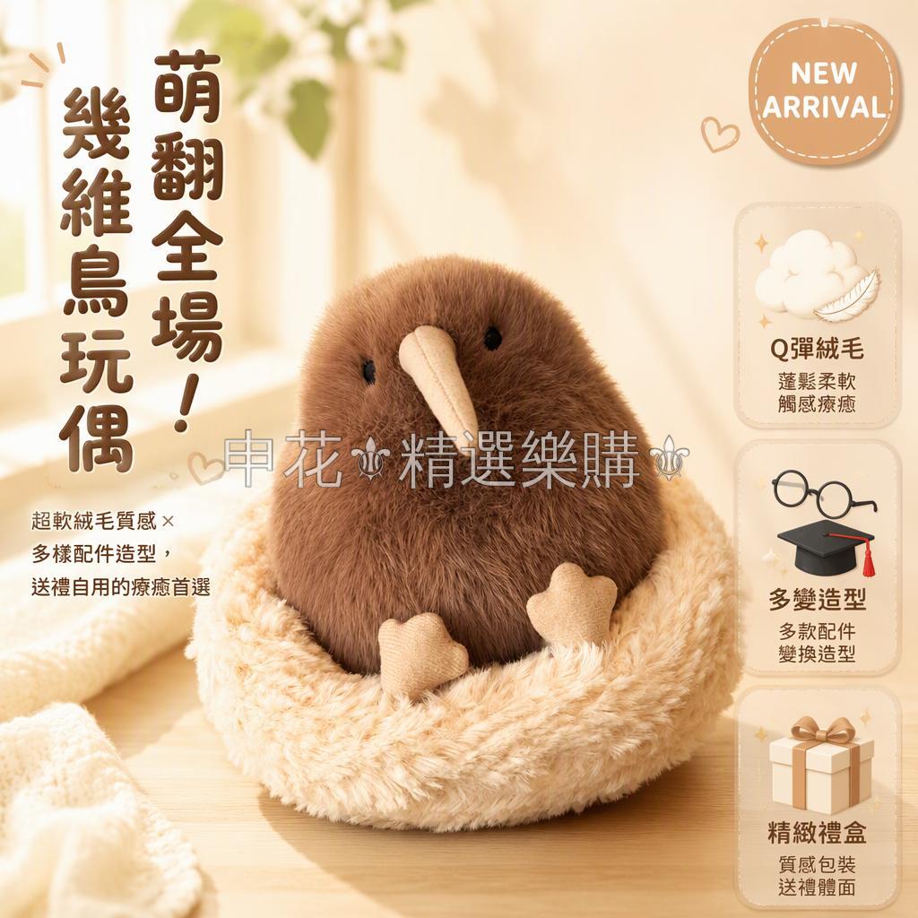 台灣出貨✨ 幾維鳥造型玩偶 黑框眼鏡學士帽套裝 棕色長絨毛公仔 小巧桌面擺件 宿舍書桌伴侶 備考學生專用 趣味辨識度高