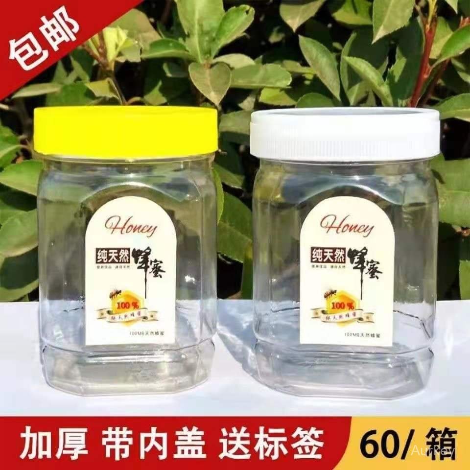 #蜂蜜瓶# 一斤 蜂蜜瓶 塑料 瓶子 斤 斤裝 小罐 帶蓋 加厚 透明 包裝 蜜糖 密封罐 蜂蜜瓶