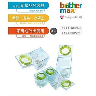 快樂寶貝 Brother Max副食品分裝盒 防漏保鮮分裝盒【大號2盒+小號3盒 組合包】NF53705