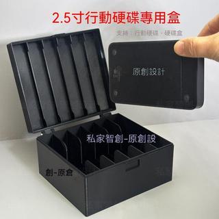 💾2.5吋硬碟收納盒｜SATA硬碟保護盒 移動硬碟收納盒