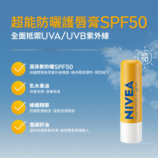 妮維雅超能防曬護唇膏SPF50