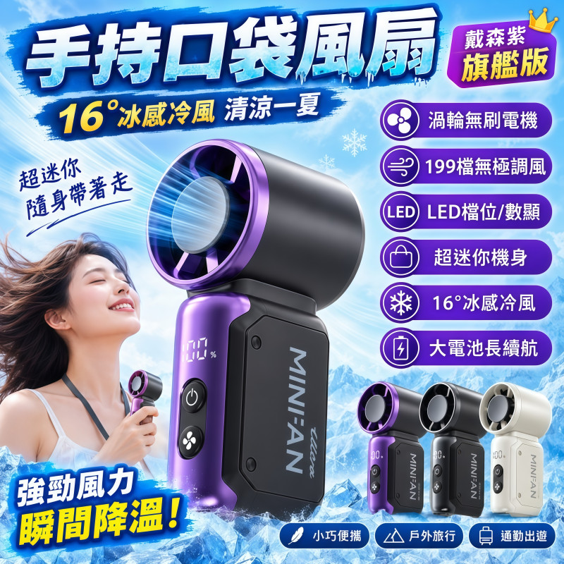 現貨6h+隔日達✅️手持風扇 數顯製冷手持風扇 迷你製冷風扇 隨身風扇 製冷手持風扇 製冷風扇 199檔位調節