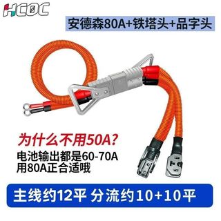 【電動車配件】一拖二大功率80A安德森品字插頭電動車充電頭連接線換電轉接頭