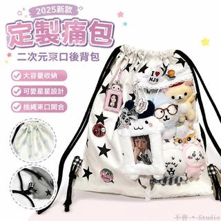台灣出貨🎒 2025新款痛包 束口後背包 二次元後背包 日系後背包 抽拉繩後背包 星星後背包 雙肩背包 書包