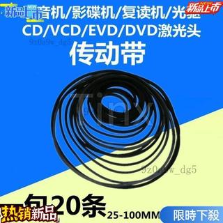 HS HS 錄音機影碟機複讀機 CD光䮠VCD鐳射頭EVD機芯DVD進出倉皮帶傳動帶