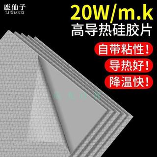 【多厚任選】鹿仙子高導熱矽膠片 筆電散熱貼 筆記型電腦散熱片 顯示卡散熱 顯示卡晶片散熱 視訊記憶體散熱 晶片散熱貼 CPU散熱