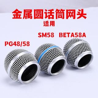 24H🚚金屬網罩適用於Shure舒爾SM58/PG58/BETA58a無線麥克風咪網 麥克風網罩 舒爾配件