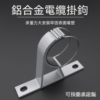 電纜掛鉤 隧道地鐵電線卡具 鋁合金掛架 區間支架 電纜固定鉤 金屬電纜勾 礦用電纜夾 電力掛鉤 電線支撐架 隧道電纜架