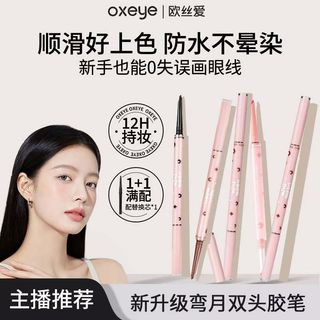 【小紅書推薦】oxeye歐絲愛雙頭小月牙眼線膠筆 新手友好臥蠶筆 雙頭眼線筆防水防汗不暈染 新手懶人學生黨