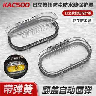 本店嚴選 KACSOD適用日立電梯警鈴貫標橢圓形按鈕保護罩緊急消防透明開關罩 熱銷中