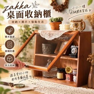 zakka實木桌麵收納盒化妝品香水整理盃子茶具翻蓋玻璃防塵展示櫃收納櫃 首飾化妝品置物櫃檯麵木櫃實木抽屜櫃子