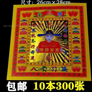 【祈福紙品】12寸貴人金紙26×28cm七彩金單面金箔紙折金紙元寶紙蓮花紙300張