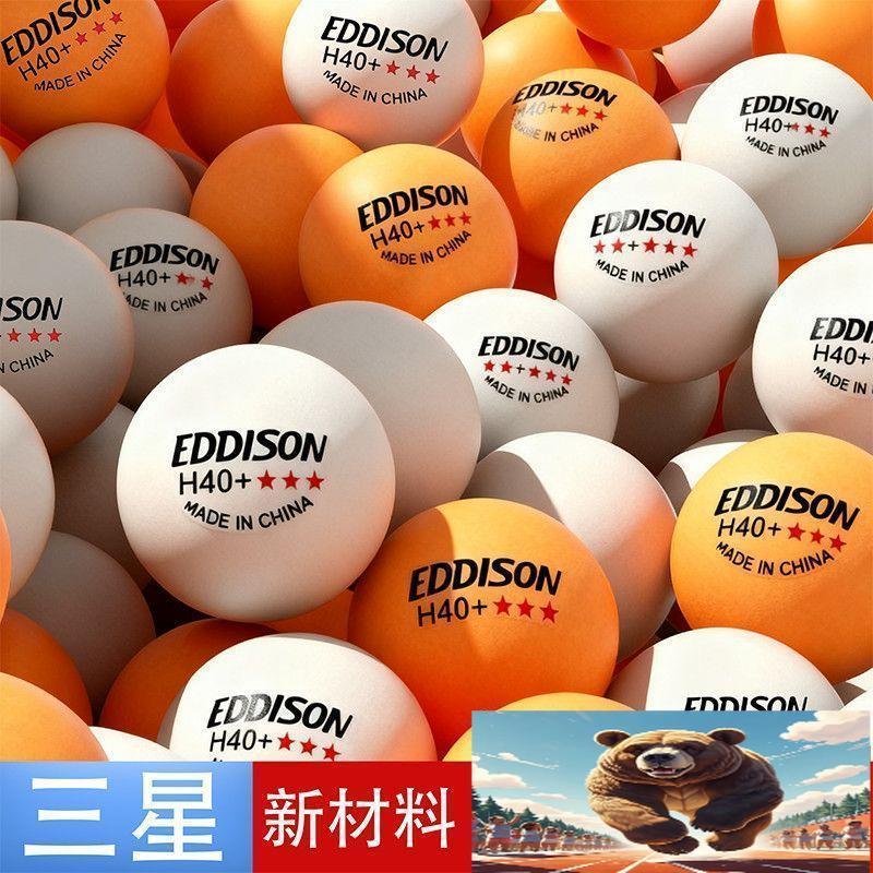 【乒乓球】 乒乓球 三星級乒乓球 ABS乒乓球 訓練乒乓球 比賽乒乓球 桌球 乒乓球訓練用球 乒乓球比賽用球 耐磨乒乓球